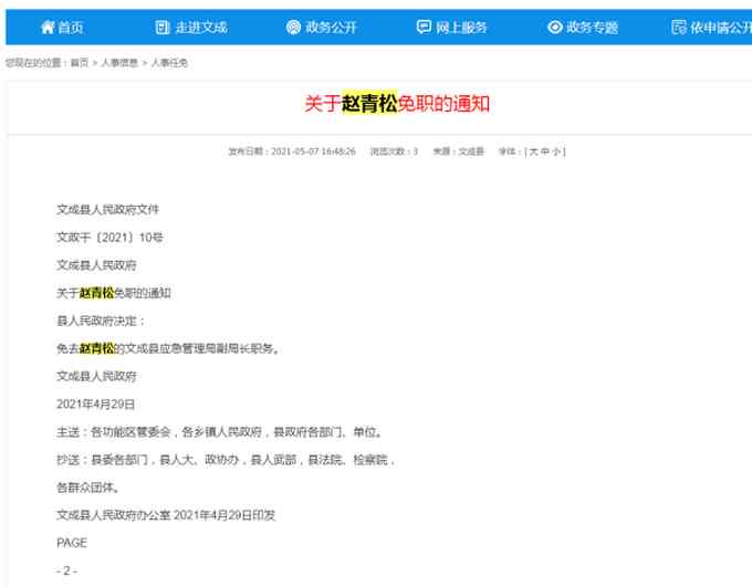 副局长在微信工作群中与女员工“求抱抱” 温州文成县：免职