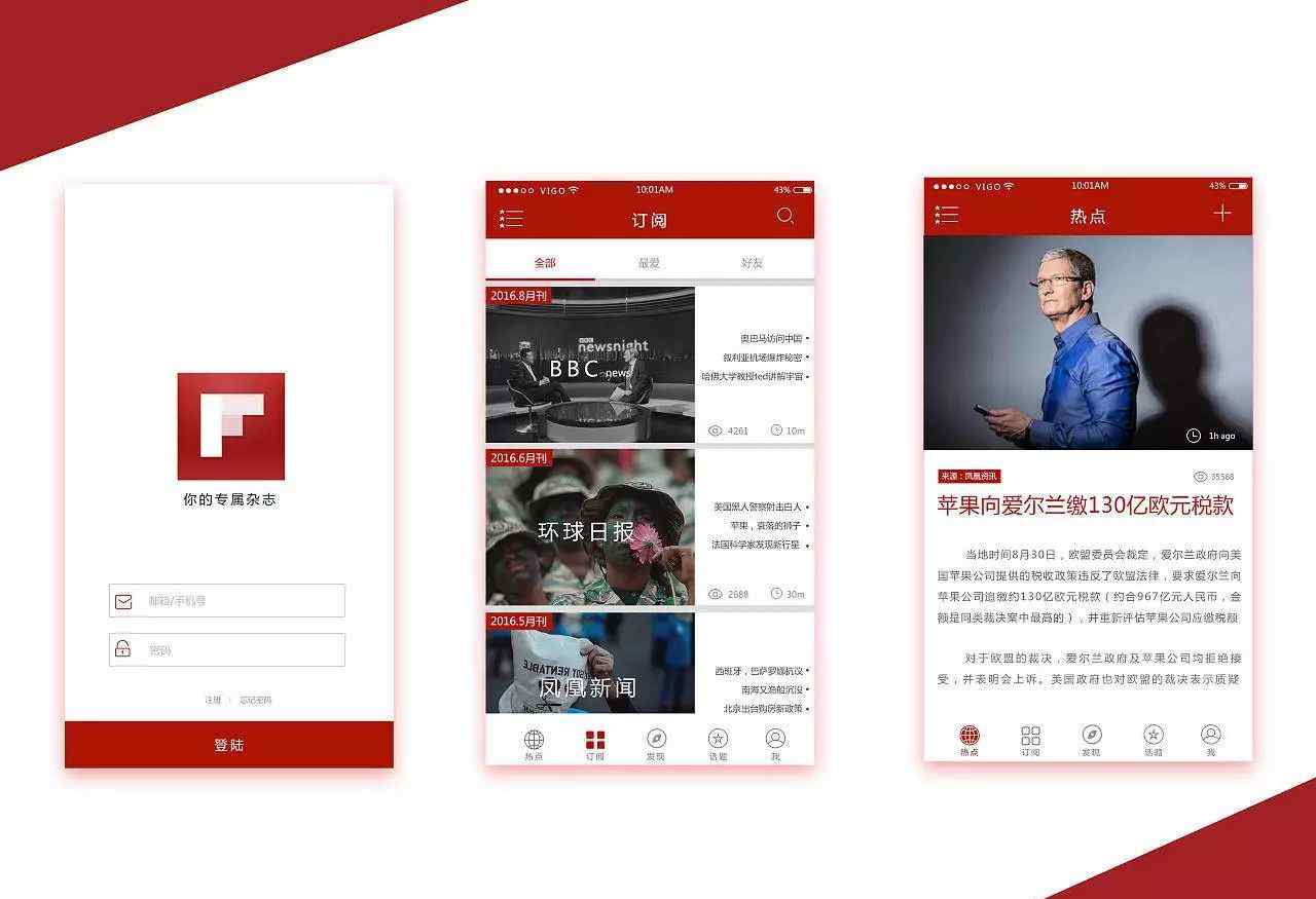 红板报 个性化阅读鼻祖进中国，这个叫“红板报”的玩意儿能成吗？