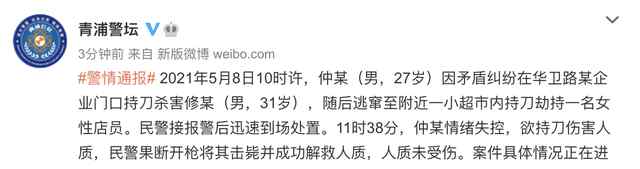 上海一男子杀人后劫持人质被击毙 警方通报来了 事件详细经过！