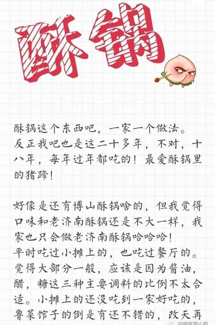 酥锅的做法 毫无保留版！小吃货自己家的老济南酥锅做法文章配图