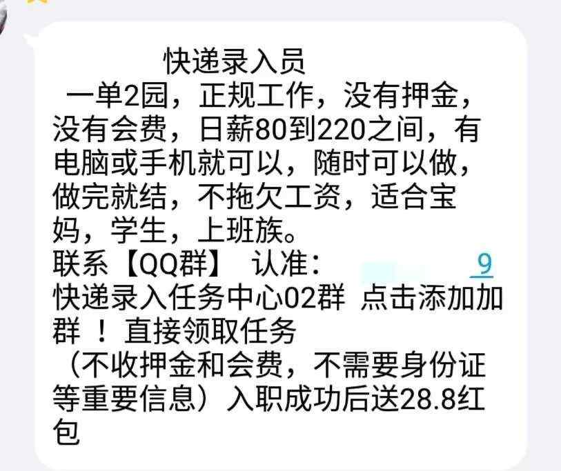 录入兼职 揭露“快递录入”兼职骗局，提高警惕啊各位
