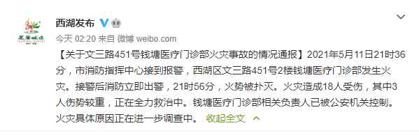 杭州一医疗门诊部发生火灾致18伤 事件详细经过！