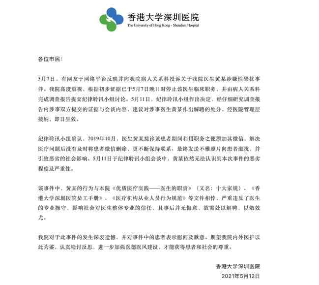 深圳一医生性骚扰女患者被解聘续：疑有其他受害者 事件详情始末介绍！