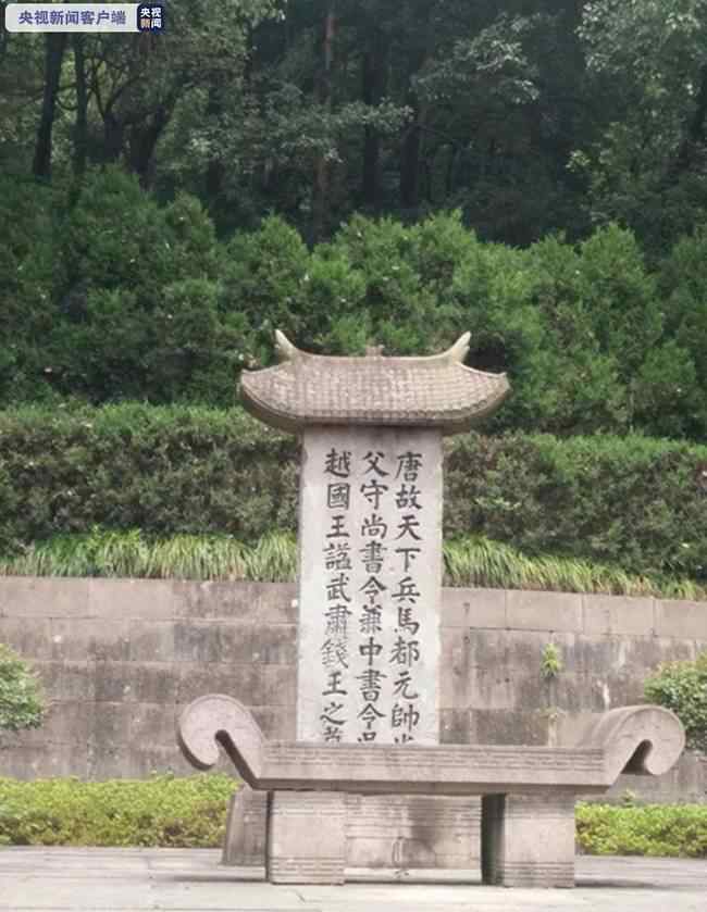 吴越王钱镠墓被盗 究竟是怎么一回事?