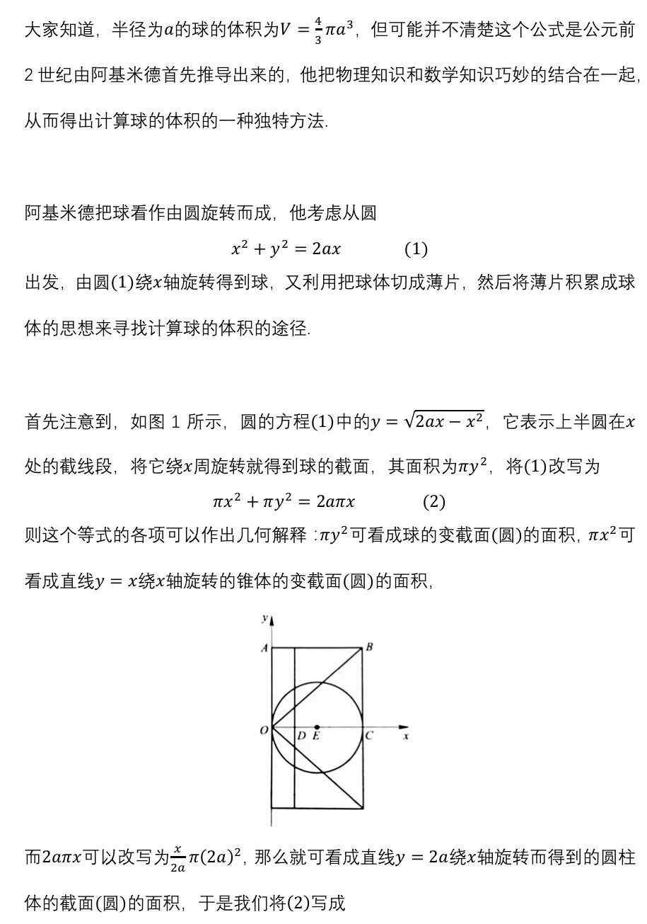 圆球体积公式 你真的知道球的体积公式是怎么算出来的么文章配图