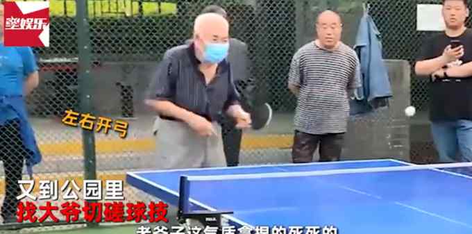 张继科又跟公园大爷打球 老俩口“左右开弓”强势碾压世界冠军
