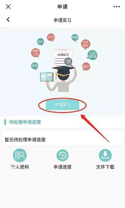 实习手册 大学生实习实训网上操作手册（攻略）