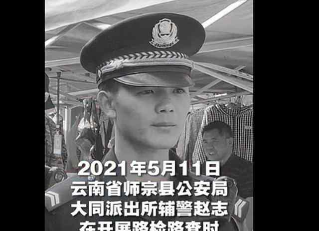 22岁辅警被拖行1600多米牺牲 手机被压粉碎，赵志手上仍握着警务通 具体是什么情况？