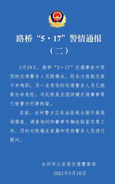 浙江2名交警遭特斯拉撞击，1人殉职！肇事司机已被刑拘 过程真相详细揭秘！