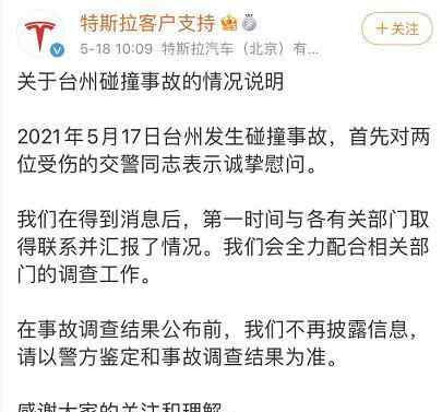 浙江2名交警遭特斯拉撞击 1人殉职 司机已被刑拘 登上网络热搜了！