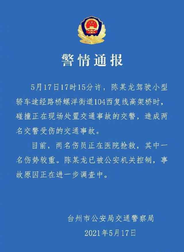 浙江2名交警遭特斯拉撞击 1人殉职 司机已被刑拘 登上网络热搜了！