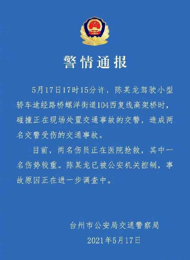 浙江2名交警遭特斯拉撞击 1人殉职 司机已被刑拘 究竟发生了什么?