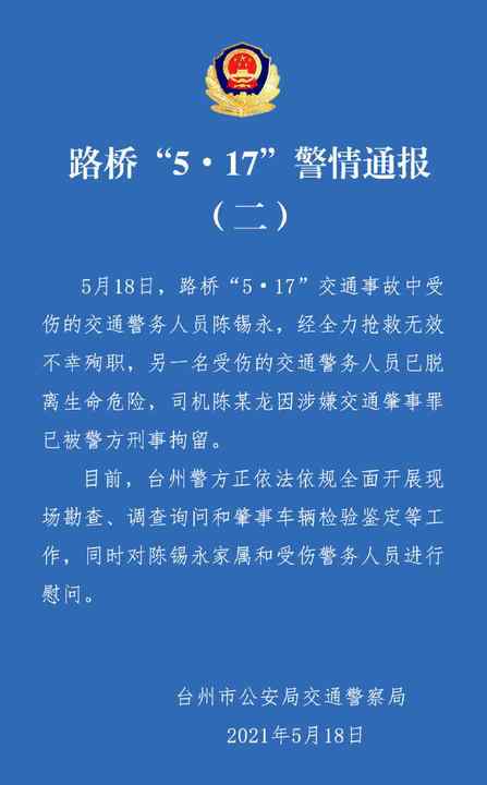 浙江2名交警遭特斯拉撞击 1人殉职 司机已被刑拘 究竟发生了什么?