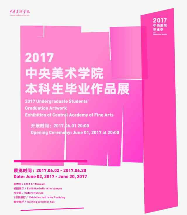周田田 毕设大赏 | 2017中央美术学院本科生毕业展——建筑学院文章配图