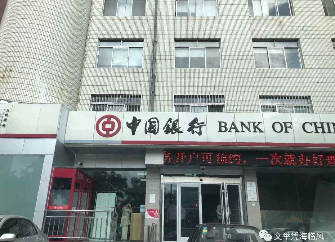 4006695566 一位妈妈的中行办卡奇遇：牛B的中国银行，糟糕的服务体验，你可以犯错，但不可以一错再错！