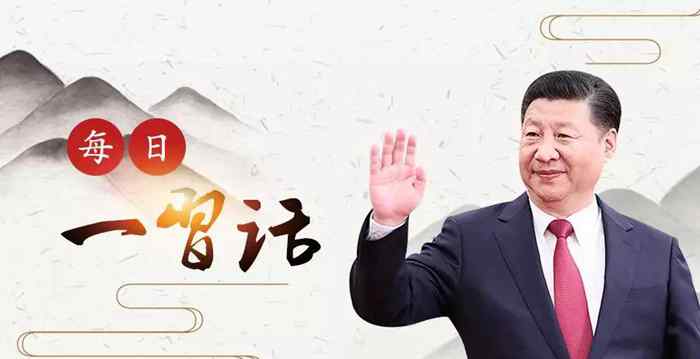家祭无忘告乃翁 【每日一习话】王师北定中原日，家祭无忘告乃翁文章配图