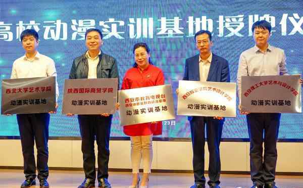 西北首家动漫产业基地在西咸新区沣西新城成立