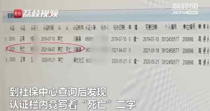 老人退休金迟迟不到账发现被死亡 镇长：这么点小事还惊动电视台 事情的详情始末是怎么样了！