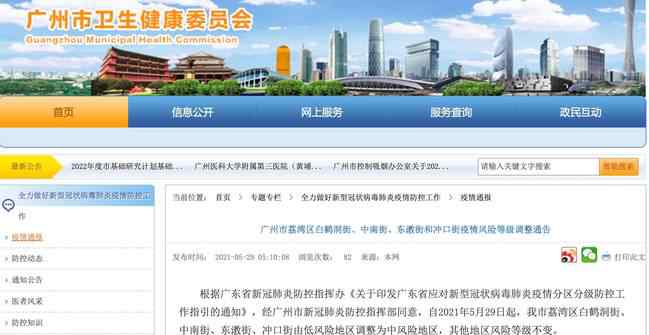 广州市四地升级为中风险地区 事件详细经过！