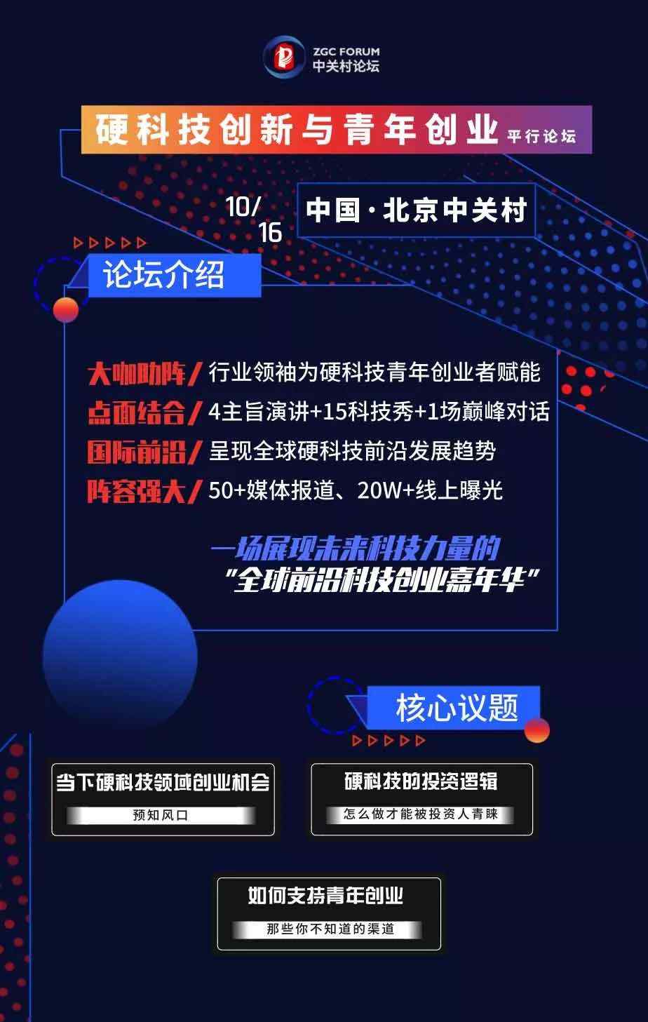 北京创业论坛 2019中关村论坛 | 硬科技创新与青年创业平行论坛报名开始啦文章配图