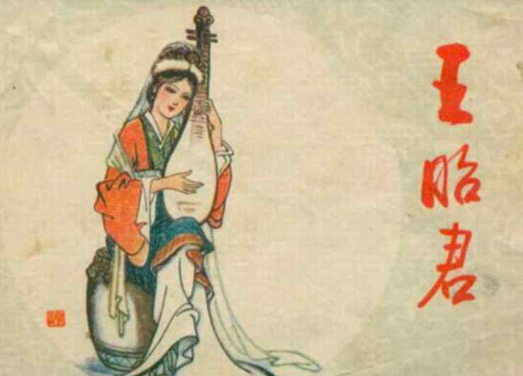 毛延寿 王昭君其实没有那么美,也没有毛延寿此人,真实的昭君出塞充满悲情
