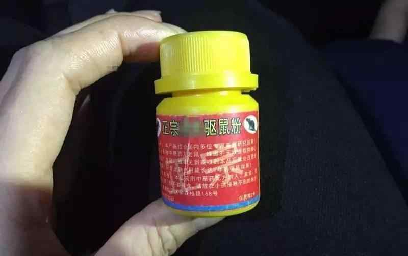 3名女童误把驱鼠药当零食 都住进了医院文章配图