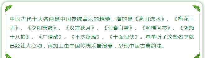 中国古典乐曲 中国古代10大名曲文章配图