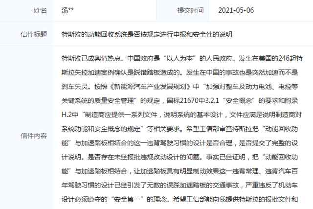 工信部回应特斯拉单踏板设计合理性 具体是什么情况？