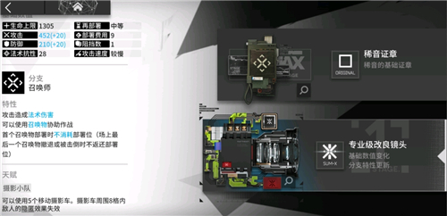 《明日方舟》模组干员介绍