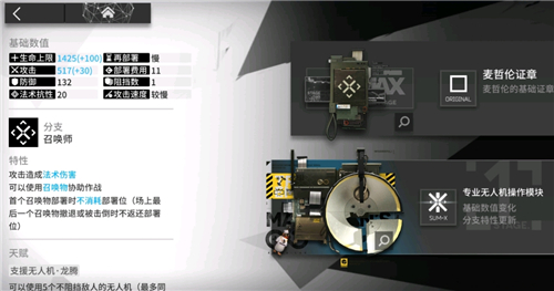 《明日方舟》模组干员介绍