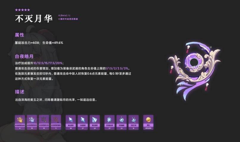 《原神》不灭月华怎么样 不灭月华技能属性介绍