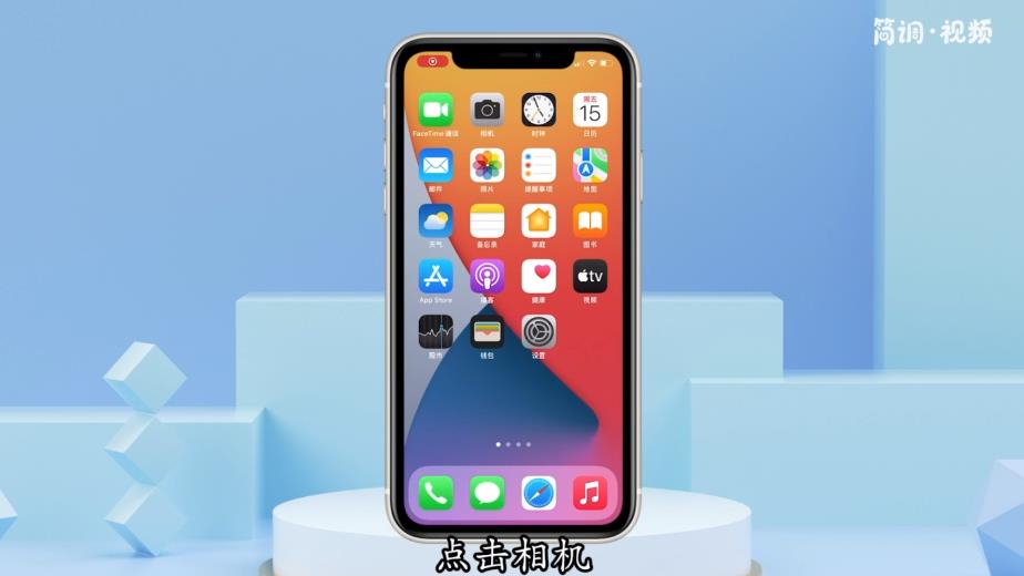 ios15怎么开启相机的实况文本 ios15相机文本怎么开启