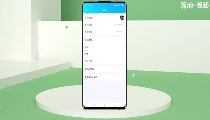 如何注销手机QQ的实名认证信息 qq要怎样注销账号