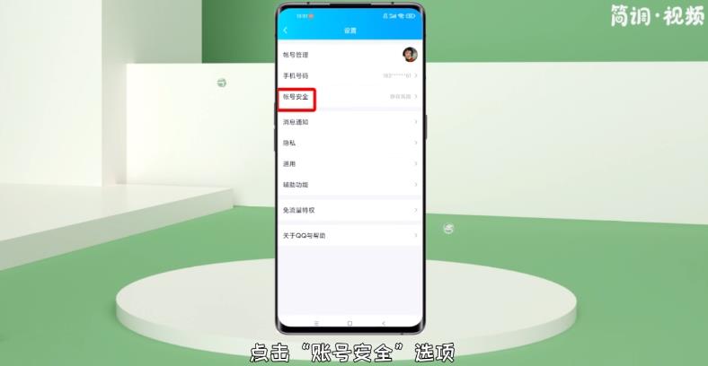 如何注销手机QQ的实名认证信息 qq要怎样注销账号