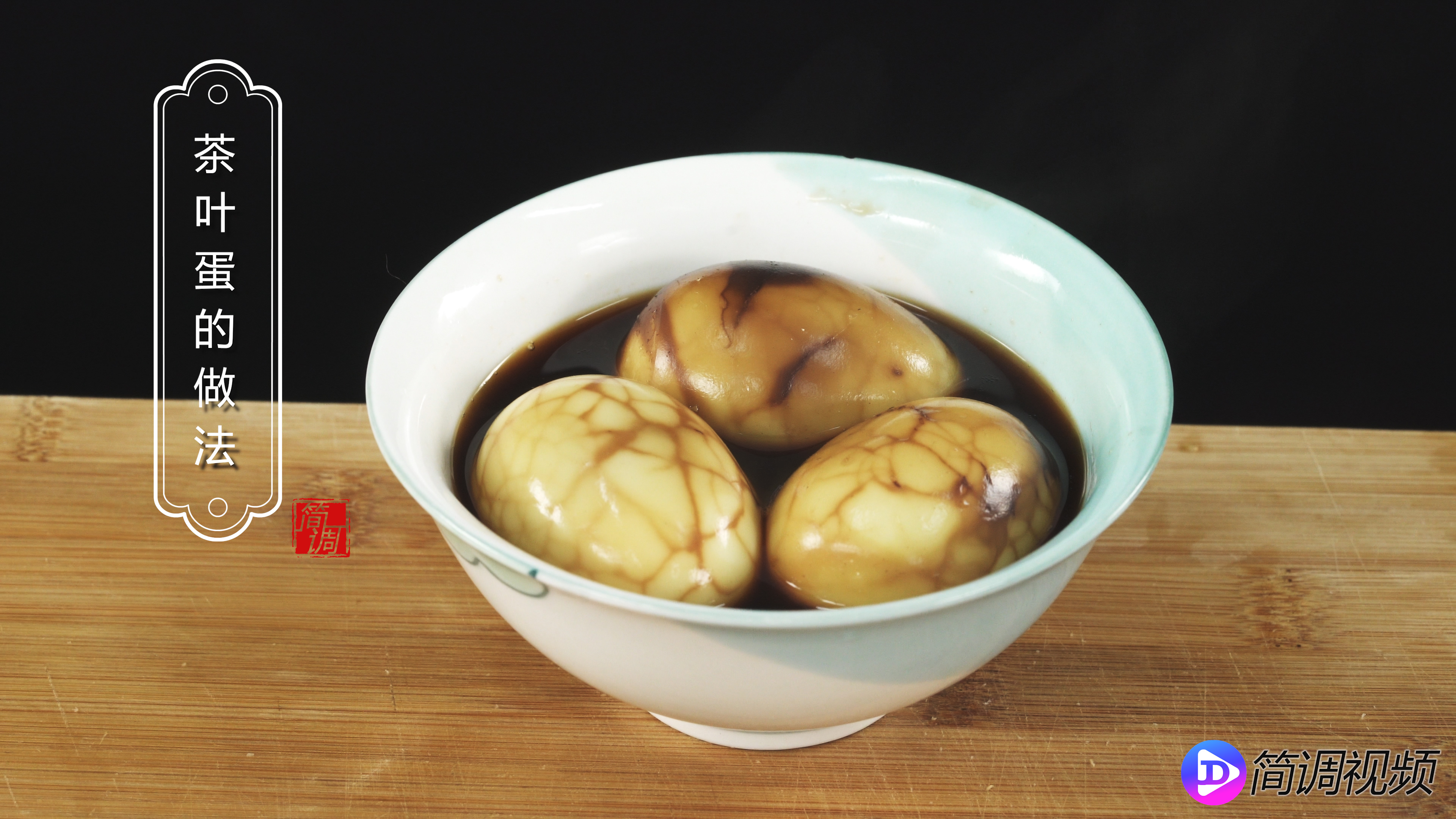 茶叶蛋的做法 茶叶蛋的做法和配方大全集