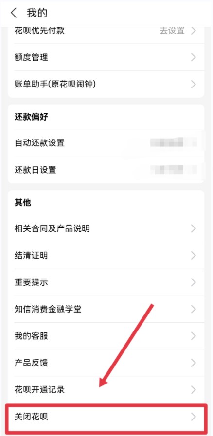 花呗如何关闭 花呗如何关闭人脸识别