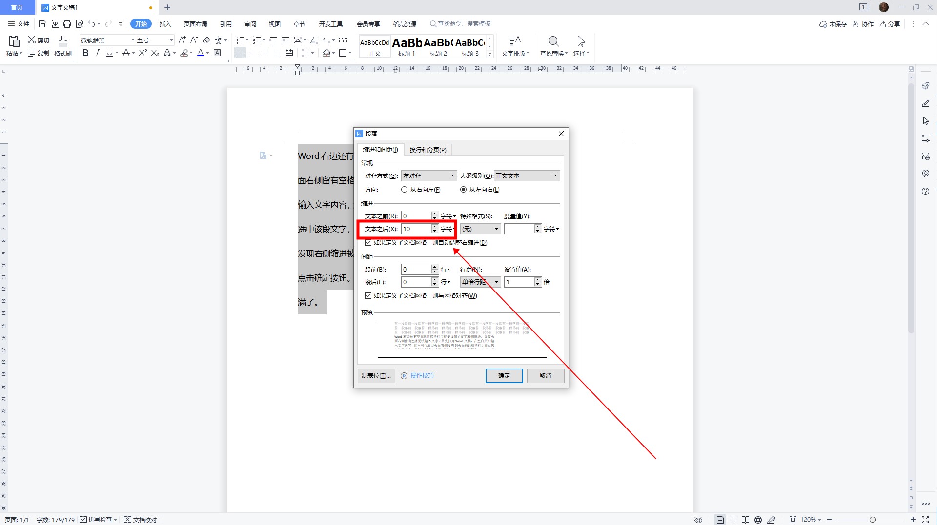 word右边还有空白就直接换行 word打字后面还有空白就自动换行