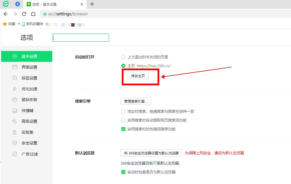 如何修改浏览器默认主页 如何修改浏览器的默认主页