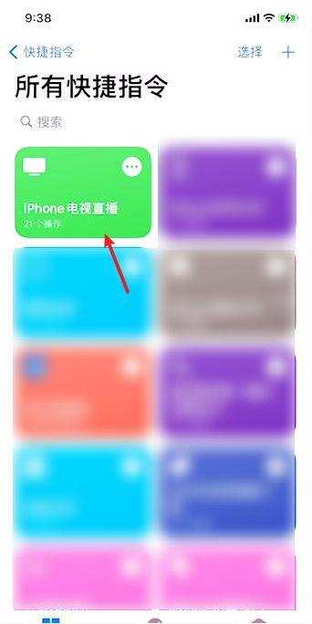 iphone电视直播快捷指令 iphone电视直播快捷指令如何使用