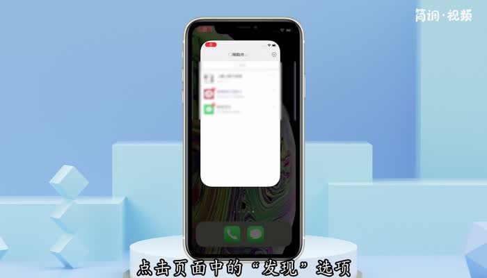 iphone桌面添加微信小程序 iphone如何添加微信小程序到桌面