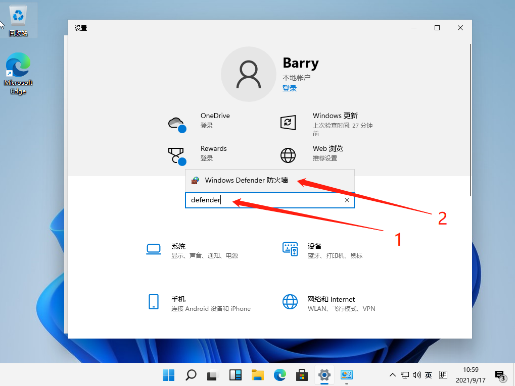 Windows11防火墙怎么关闭 windows 11防火墙如何关闭