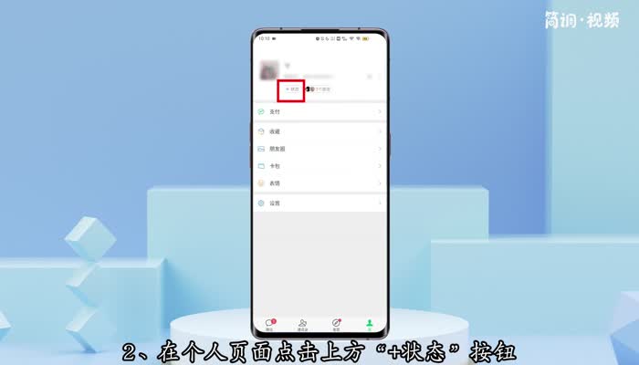 微信主页动态壁纸怎么设置 微信怎么在主页上设置动态壁纸