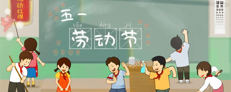 五一劳动节的意义 五一劳动节的意义是什么