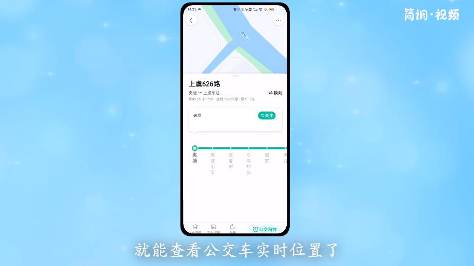 如何查询公交车实时位置 怎么看公交车实时位置小程序
