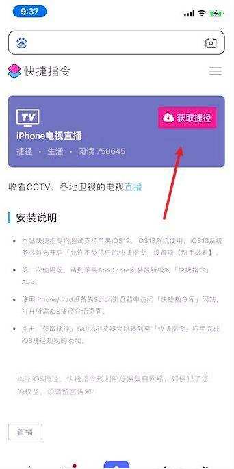iphone电视直播快捷指令 iphone电视直播快捷指令如何使用