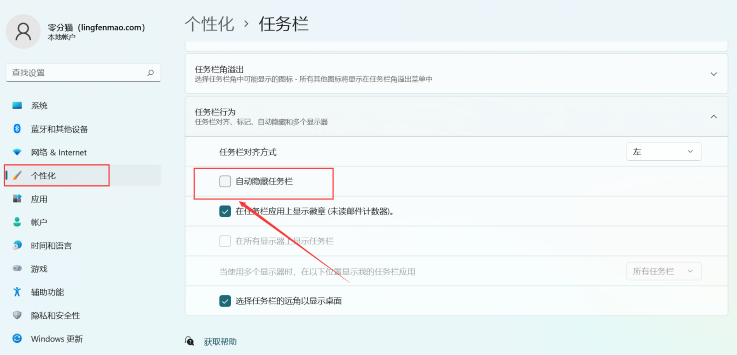 win11任务栏怎么隐藏 win11任务栏怎么隐藏日期