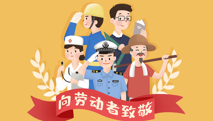 五一国际劳动节的由来 五一国际劳动节的由来完整版