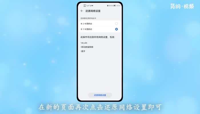 华为手机还原网络设置在哪里 华为手机网络还原设置在哪里