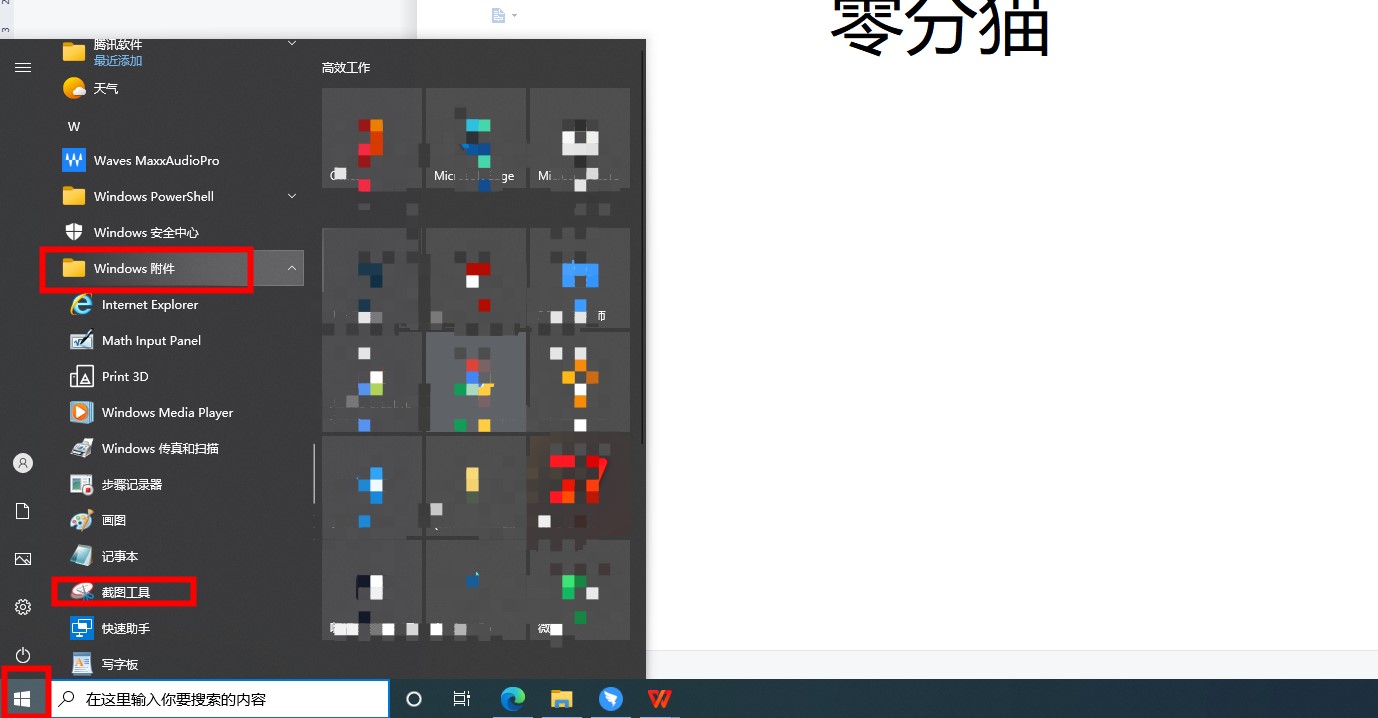 windows10怎么截屏 windows10怎么截屏保图