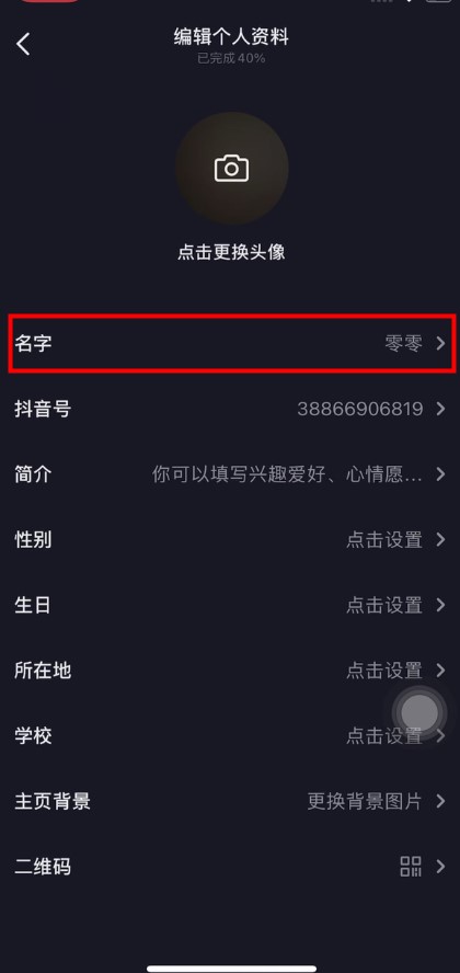 抖音如何改名字和昵称 抖音号如何改名字和昵称